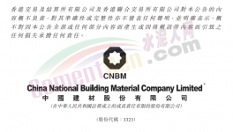 中建材兩位副總裁辭任！