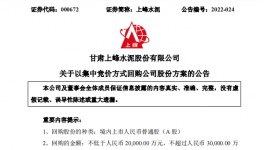 上峰水泥擬斥資2億至3億元回購股份！