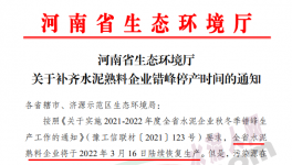 注意！這19家水泥廠要補(bǔ)停！