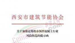 應(yīng)收款達(dá)9119億！混凝土行業(yè)風(fēng)險(xiǎn)增加！協(xié)會(huì)倡議必要時(shí)拒收商票！