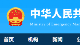 應(yīng)急管理部：17家水泥企業(yè)獲評安全生產(chǎn)標準化一級！