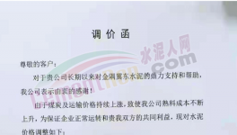 怒了！又漲90元/噸！水泥廠“抗議”原料漲價！?