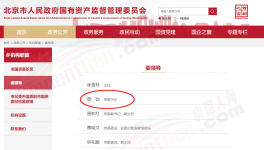 金隅董事長曾勁出任北京國資委任黨委書記！