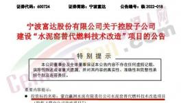 總投資1.269億元！又一“水泥窯替代燃料技改”項目即將開建！