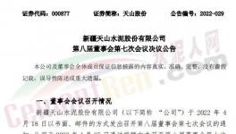 天山水泥將新建一條7500t/d水泥熟料生產(chǎn)線！