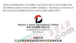 跨界！東吳水泥發(fā)展新能源商用車！