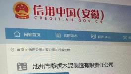 未批先建！黎虎水泥涉嫌違建一千多平！