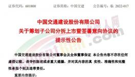 祁連山重組上市，中國交建要向水泥漲價(jià)說“不”？