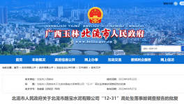 北流路寶水泥廠高處墜落一死一傷事故調查結果公布！