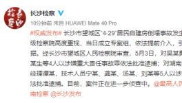 涉嫌提供虛假證明！房屋倒塌事故嫌疑人被批捕！
