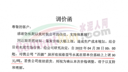 又漲100元/噸！水泥價格不低于500元/噸！