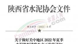 最長停產(chǎn)210天！海螺、冀東、堯柏等水泥廠將停產(chǎn)！
