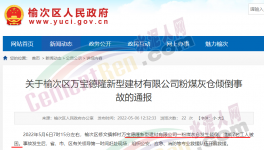 突發(fā)！一建材企業(yè)粉煤灰倉傾倒7人被困!