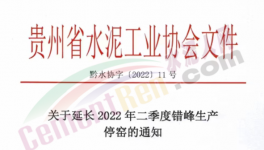 庫滿了！貴州再次延長錯峰生產(chǎn)時間至45天！