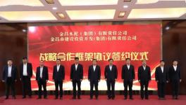 金泥集團與建投公司簽約，發(fā)揮終端批量采購優(yōu)勢！