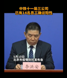 中鐵十一局14名員工陽性！