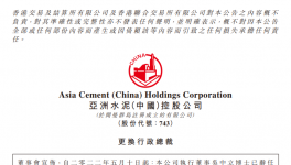 張振昆獲任亞泥行政總裁！