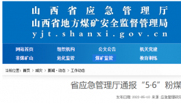 山西粉煤灰倉坍塌3死4傷事故，系企業(yè)擅自改造所致！