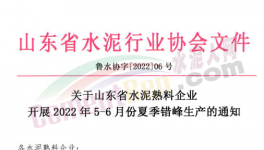 剛剛！水泥大省停產(chǎn)20天！