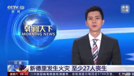 商業(yè)建筑起火，已致27人死亡，40人受傷！