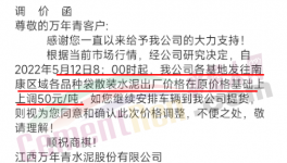 大漲100元/噸！30多個地區(qū)水泥漲價“救市”！