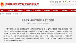 中建材、華潤等5家企業(yè)正式轉(zhuǎn)為國有資本投資公司！