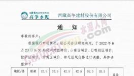 高爭漲價！新建產(chǎn)能高原水泥之殤！旺季市場難掩低價！