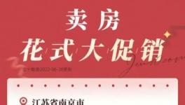 拼了！“大促銷”來了！