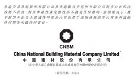 南方水泥向池州中建材增資12億元！