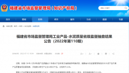 南方、華潤、紅獅、臺泥等62家水泥生產(chǎn)企業(yè)質(zhì)量抽查結(jié)果公布！