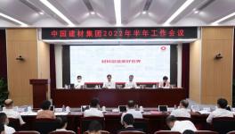 中國(guó)建材集團(tuán)1-6月實(shí)現(xiàn)利潤(rùn)總額和凈利潤(rùn)同比增長(zhǎng)！