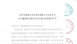 協(xié)會(huì)撤銷(xiāo)對(duì)這家水泥廠的“禁令”！