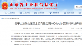 水泥大省又一條4000t/d水泥熟料產(chǎn)線將開建！