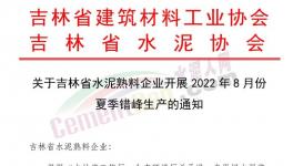 定了！這個地區(qū)所有水泥企業(yè)停產(chǎn)30天！
