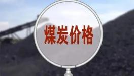 ?漲幅300%，市場監(jiān)管總局查處多起哄抬煤價案！