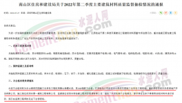 住建局通報：一工程擬用佛山海螺水泥，抽檢發(fā)現(xiàn)28天強度不合格
