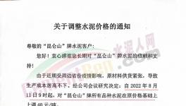 “虧錢賣”！多省排隊(duì)“搶水泥”！
