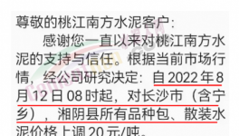 爆發(fā)！20多個省市水泥廠漲價！
