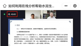 5000人會議后要點整理：關于水泥生產(chǎn)質(zhì)量控制、降成本！