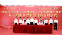 海螺集團將大力發(fā)展與水泥相關的四大產(chǎn)業(yè)！