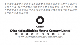 中國建材內(nèi)幕消息：中材國際擬收購合肥院100%股權！