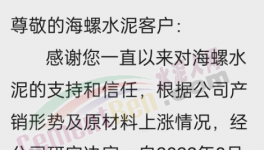 海螺水泥通知漲價，或帶動推漲落地！