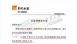漲價潮！大漲180元/噸！幾十家水泥廠漲價！