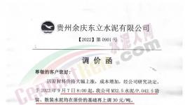 大漲185元/噸！價(jià)差370元/噸！各大水泥廠開始“暗戰(zhàn)”！
