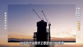 大起底！水泥行業(yè)頹勢還要多久？
