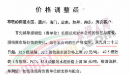 爆發(fā)！海螺、南方、紅獅、塔牌等水泥廠集體漲價！