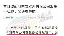 突發(fā)！3人死亡！一水泥廠發(fā)生事故！