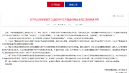 “假央企”“假匯票”！水泥企業(yè)警惕！