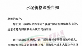 排隊(duì)！海螺、華潤、紅獅多省水泥漲價(jià)！同比仍下跌200元/噸！