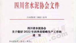 水泥大省11、12月每條熟料線停19天！水泥價(jià)格應(yīng)聲大漲50元/噸！